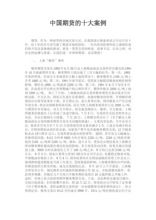 中国期货的十大案例