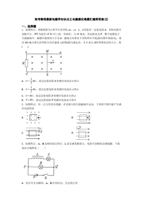 高考物理最新电磁学知识点之电磁感应难题汇编附答案(2)