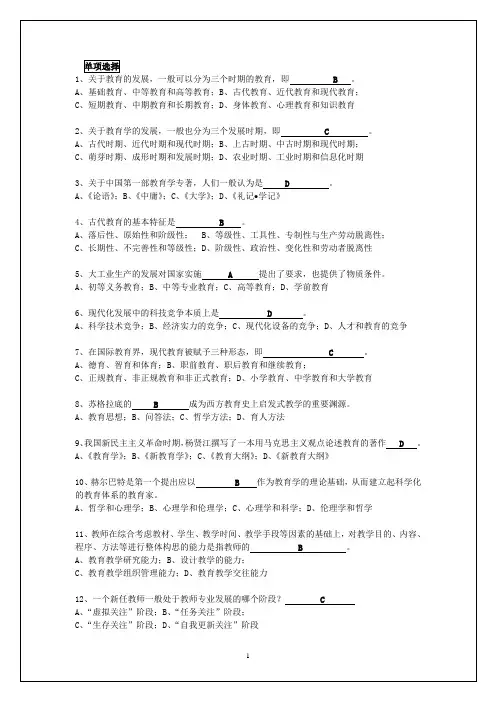 教育学原理习题(含解析)
