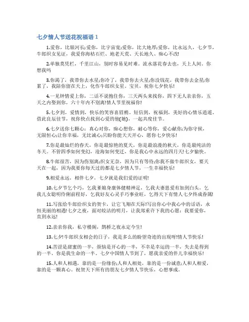 七夕情人节送花祝福语