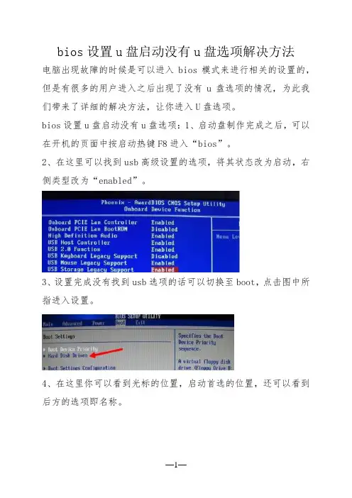 bios设置u盘启动没有u盘选项解决方法