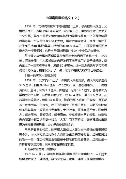 中国青铜器的铭文（２）