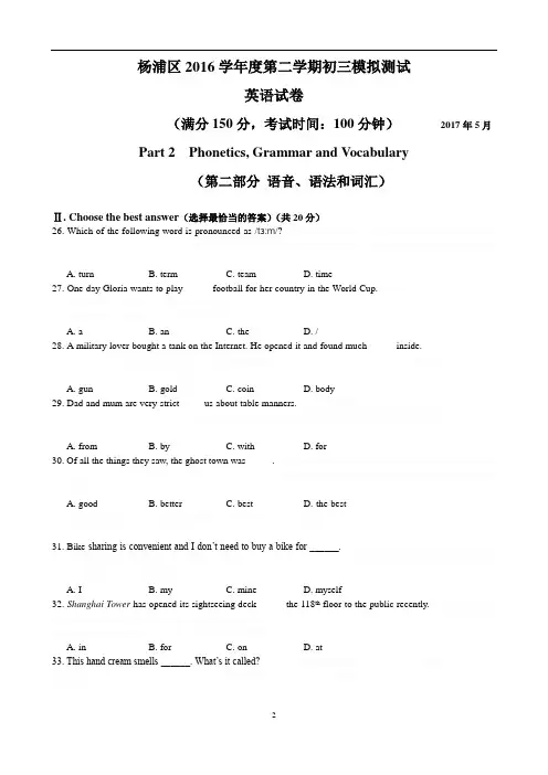届上海市杨浦区初三英语三模(含答案)