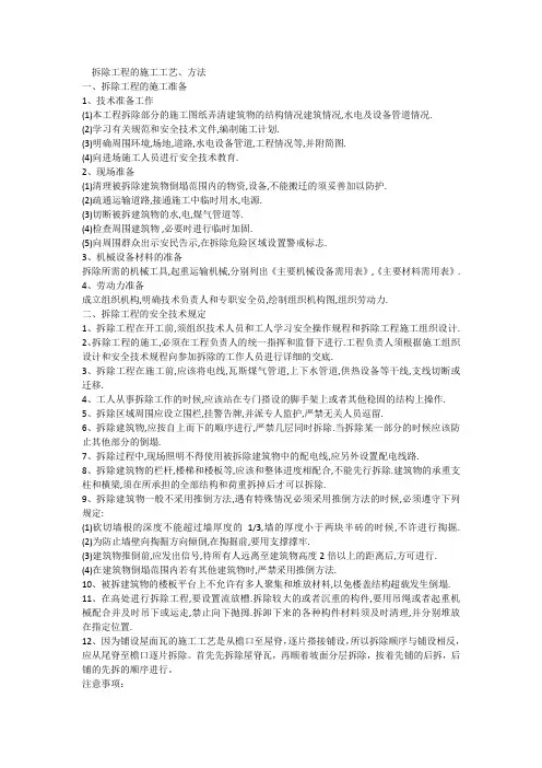 (完整版)平面块料拆除施工方案