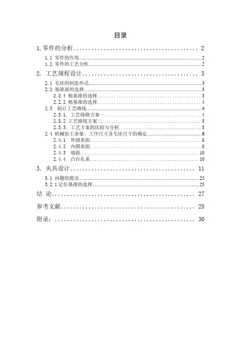 机械设计制造及其自动化精品毕业设计差速器外壳加工工艺工装设计说明书(2)