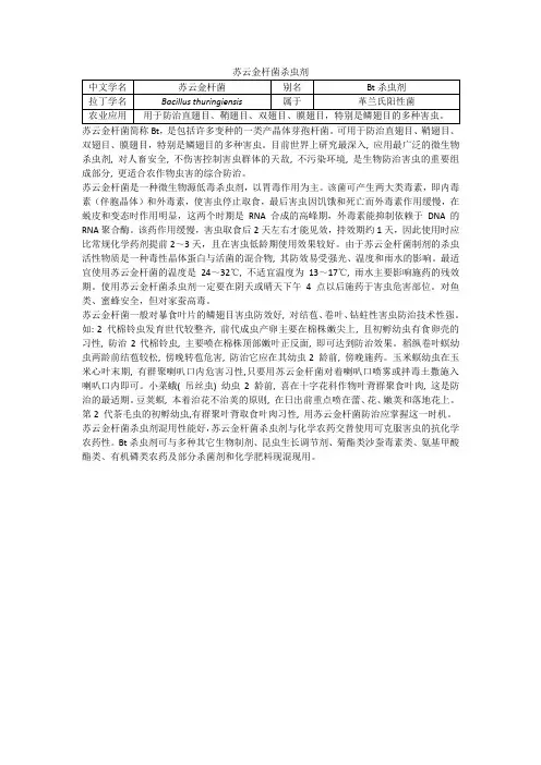 苏云金杆菌