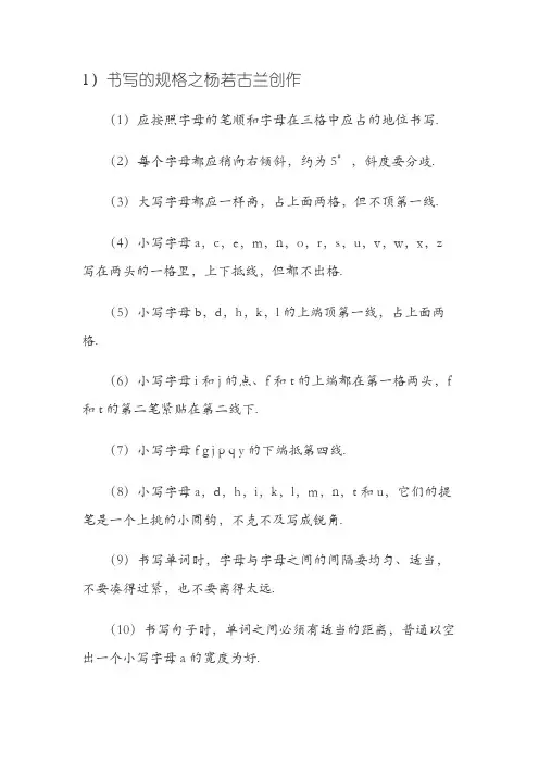 英语字母书写规则