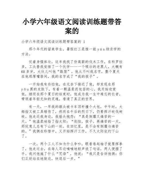 小学六年级语文阅读训练题带答案的