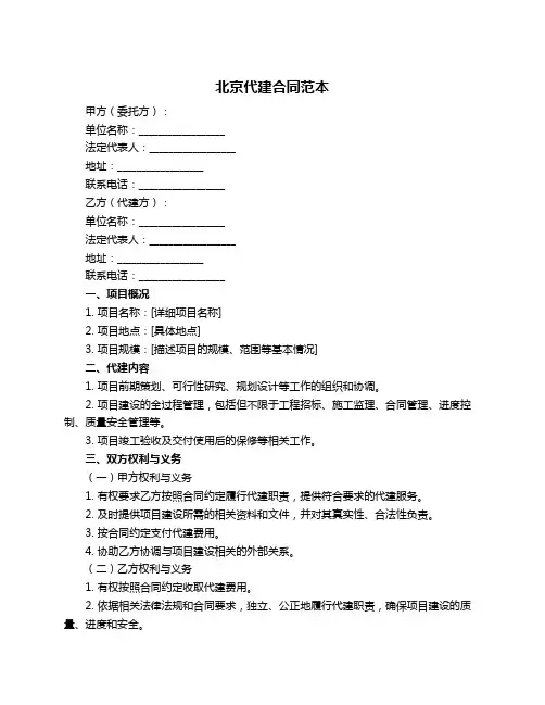 北京代建合同范本