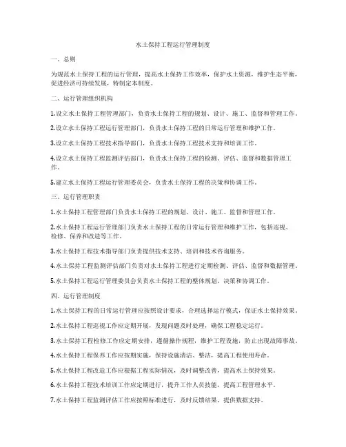 水土保持工程运行管理制度