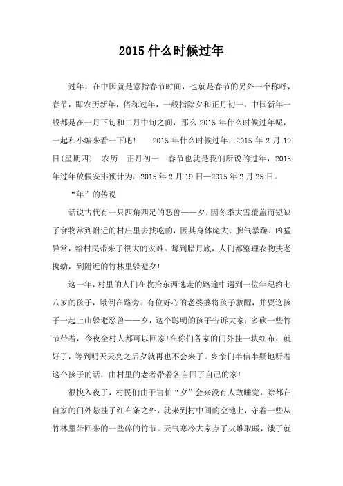 2015什么时候过年