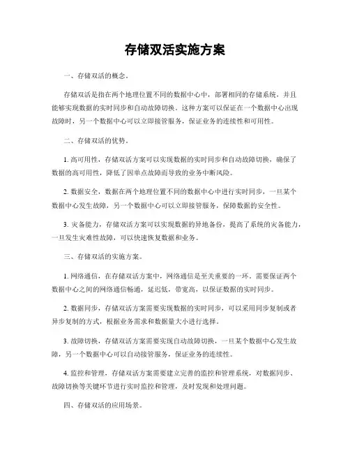 存储双活实施方案