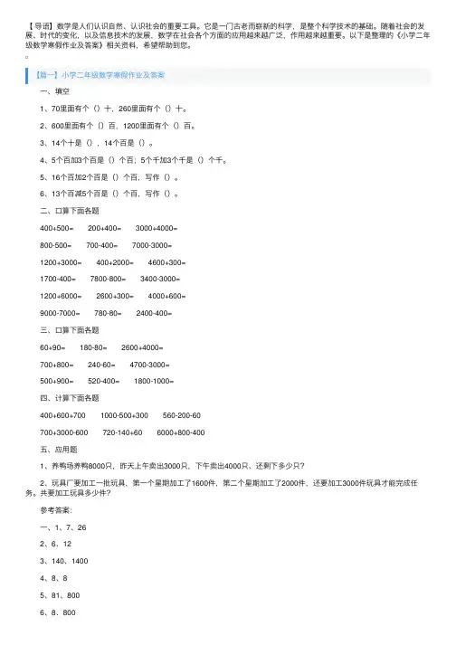 小学二年级数学寒假作业及答案
