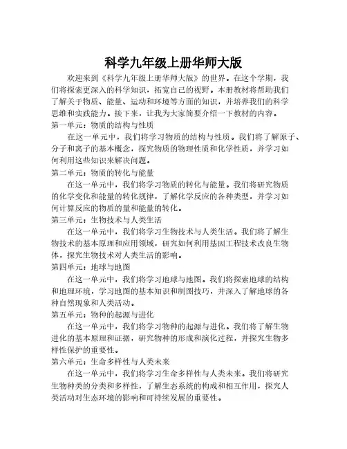 科学九年级上册华师大版