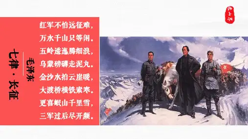 《老山界》ppt课件
