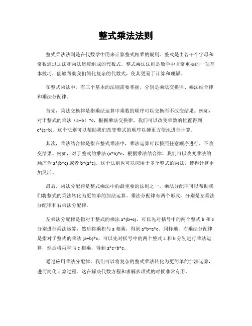 整式乘法法则
