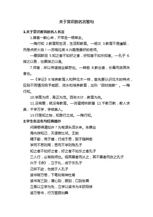 关于赏识的名言警句