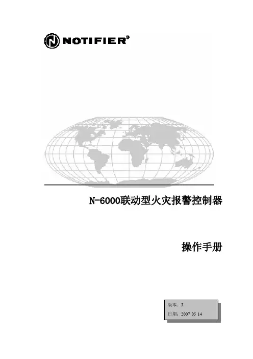 N-6000-培训手册