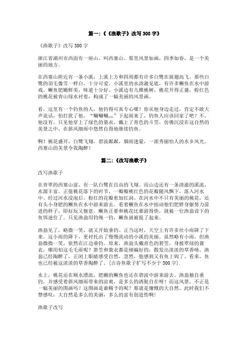 古诗鱼歌子扩写不少于300字