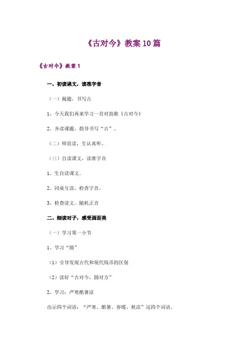 《古对今》教案10篇