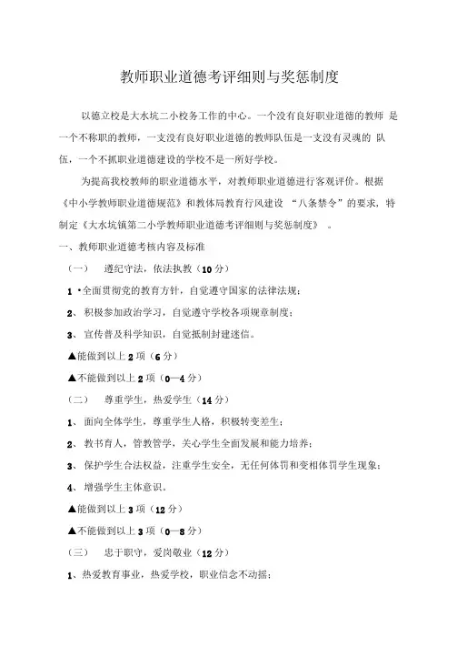 教师职业道德考评细则与奖惩制度