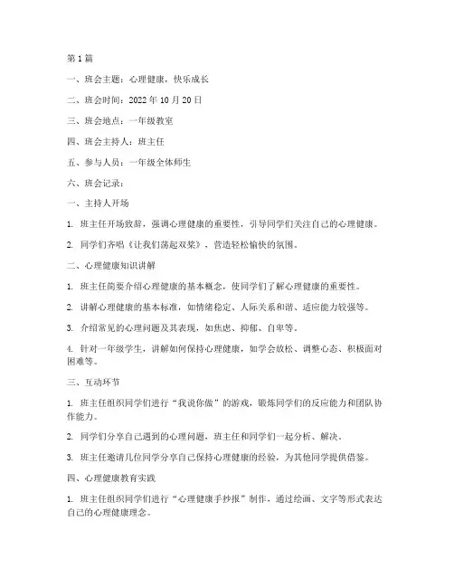 一年级心理健康班会记录(3篇)