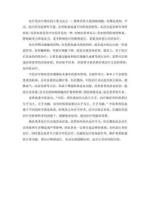 化疗后出现贫血,患者应及时进行对症治疗