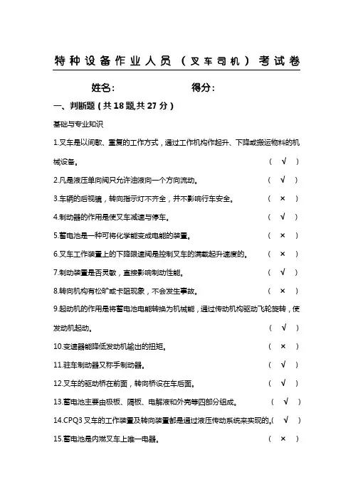 叉车司机安全教育培训试卷及答案