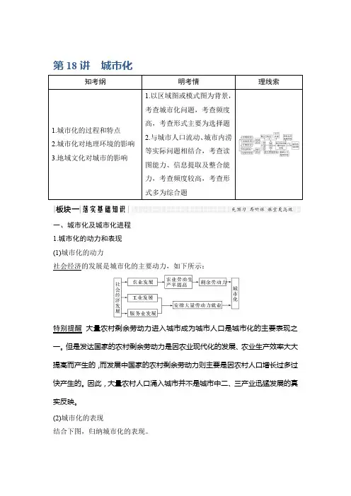 高考地理一轮复习中图教师用书：第六单元 城市空间结构与城市化 第18讲 Word含答案