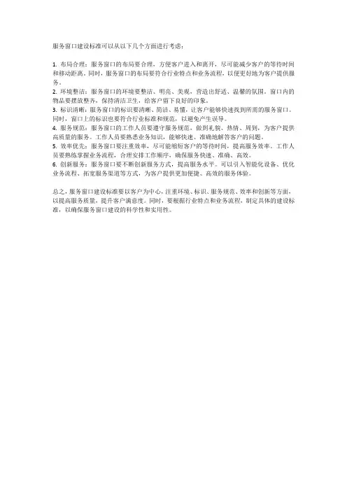 服务窗口 建设标准