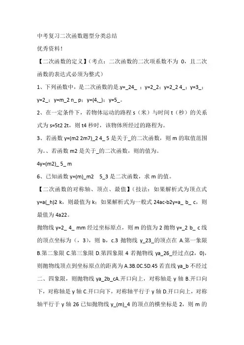 中考复习二次函数题型分类总结