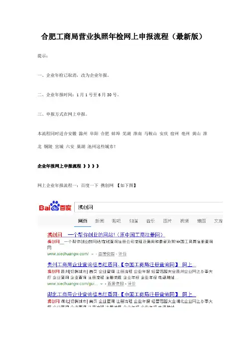 合肥工商局营业执照年检网上申报流程(最新版)