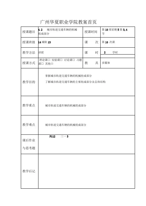 城市轨道交通车辆的机械组成部分