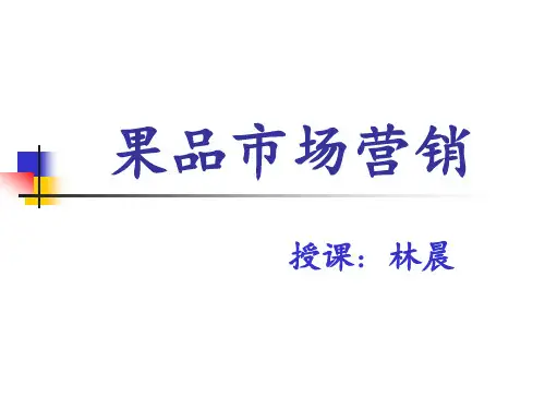 第一章 园艺产品概述