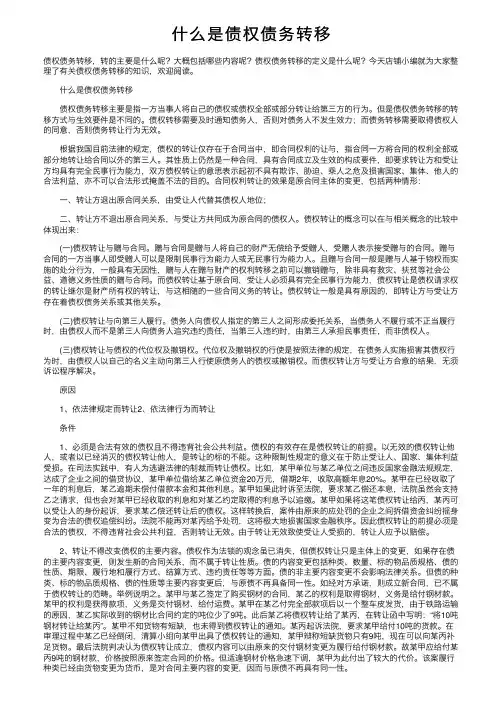 什么是债权债务转移