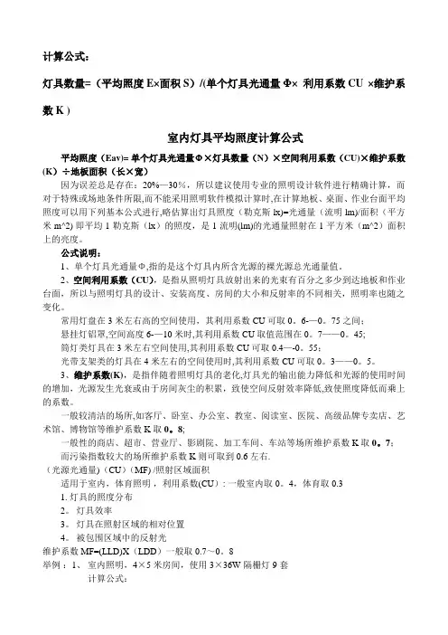 灯具数量计算公式与光通量表
