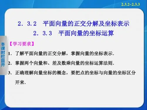 《步步高 学案导学设计》2013-2014学年 高中数学 人教A版必修4【配套备课资源】第2章 2.3.2-2.3.3
