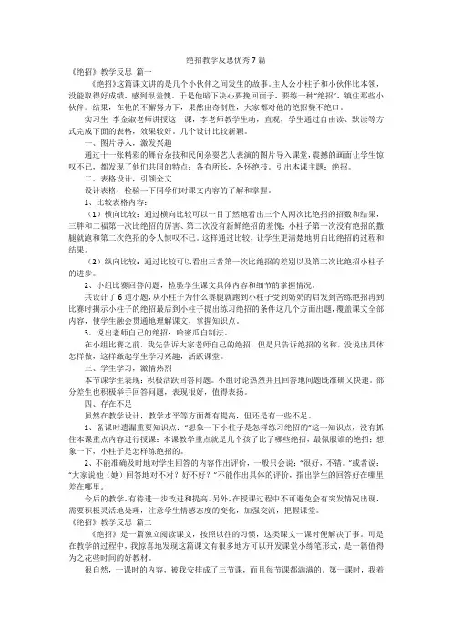 绝招教学反思优秀7篇