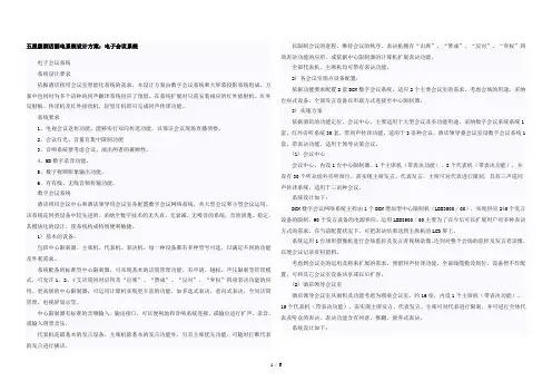 五星级酒店会议系统设计方案