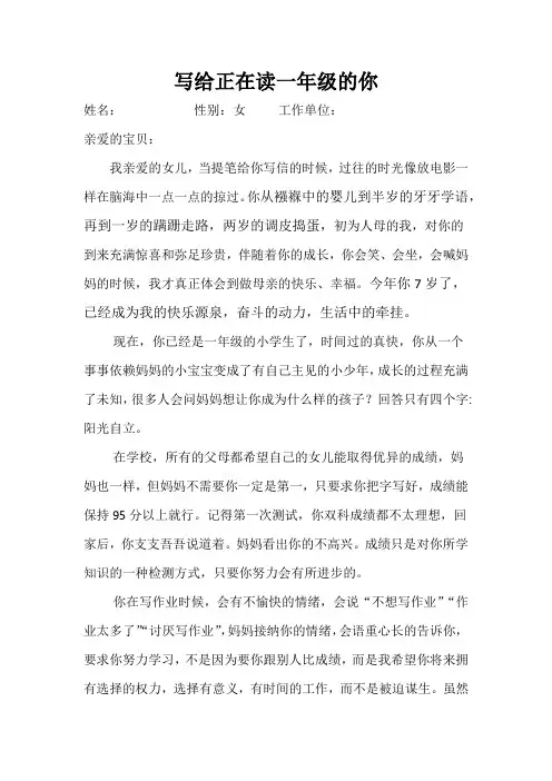 写给正在读一年级的你家书