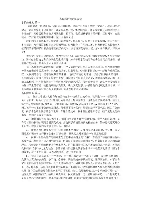 家长意见和建议大全
