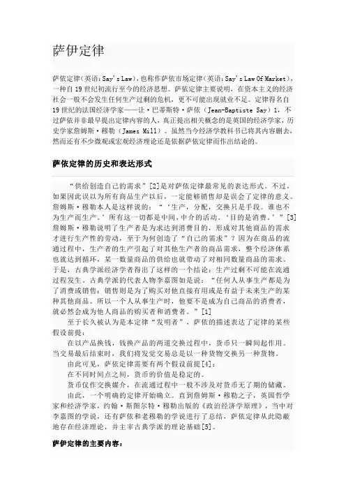 萨伊定律