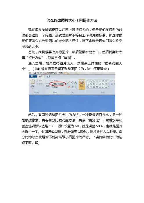 怎么修改图片大小？附操作方法