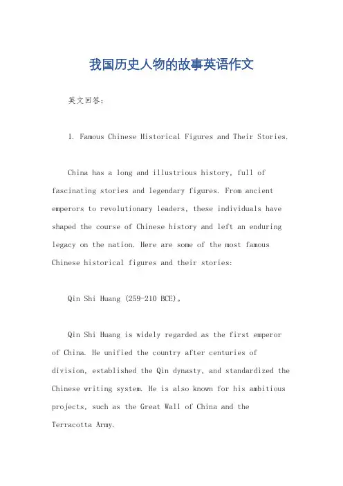 我国历史人物的故事英语作文