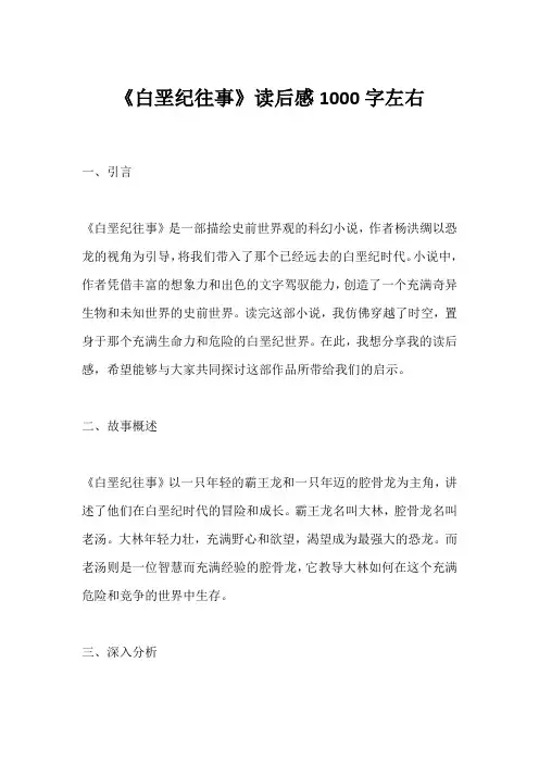 《白垩纪往事》读后感1000字左右