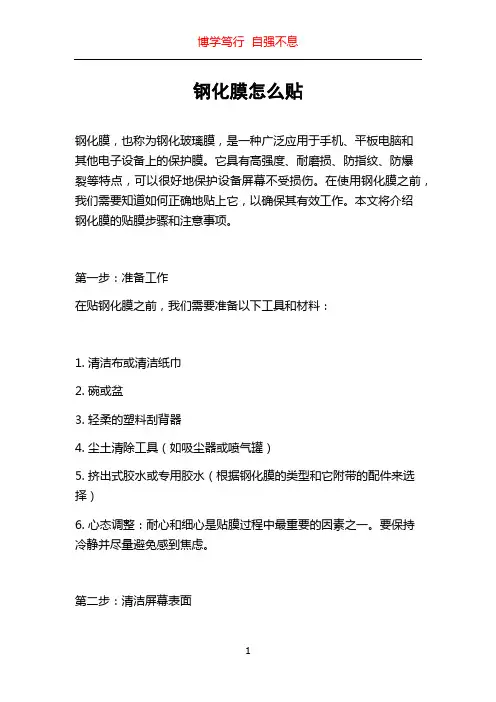 钢化膜怎么贴