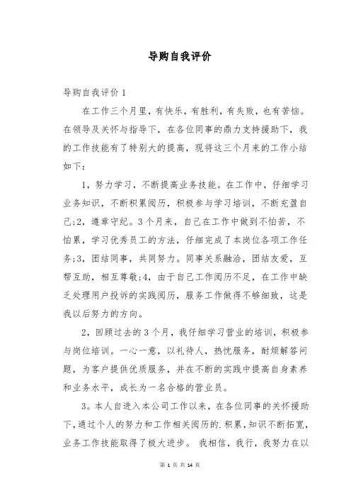 导购自我评价