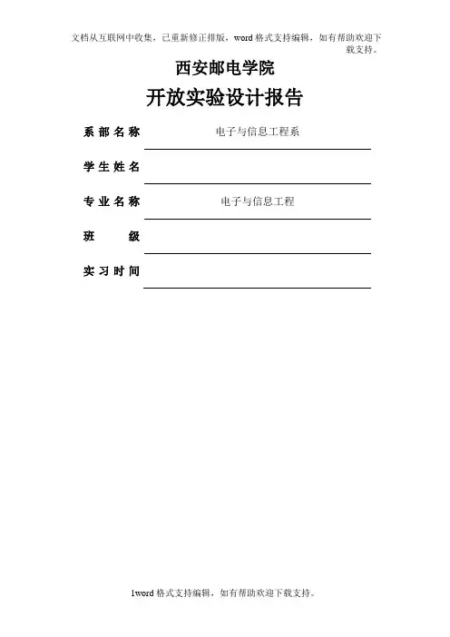 基于STC89C52液晶显示数字万年历设计报告