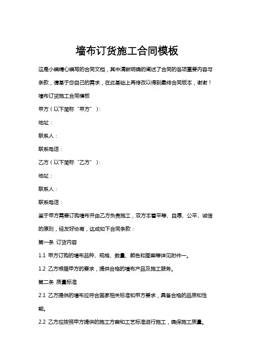 墙布订货施工合同模板