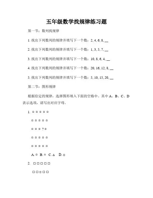 五年级数学找规律练习题